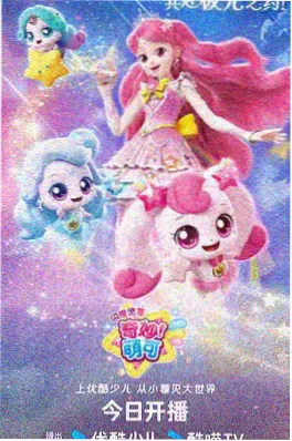 纸上星图 天文题材剧场版动画海报